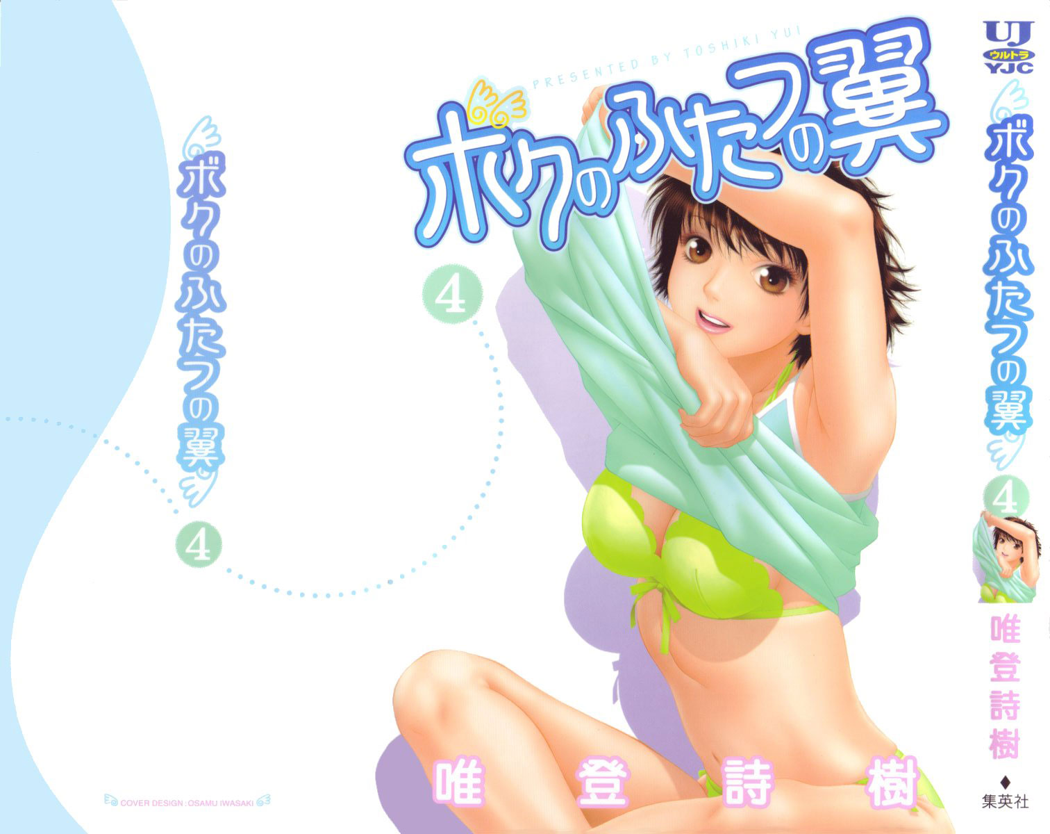 img Boku no Futatsu no Tsubasa 3